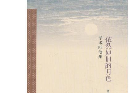 山月不移月色依旧什么意思