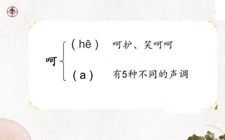 四边框有五字读音