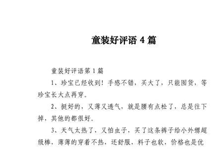 男士外套评语怎么写