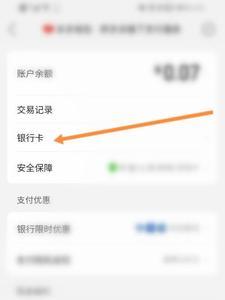 爱多多怎么绑定银行卡