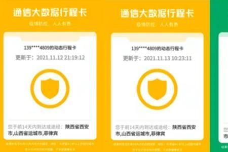 行程不报备大数据会推送吗