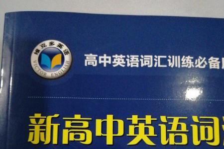 高中英语维克多好还是蝶变好
