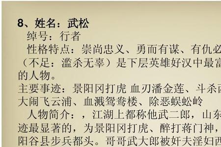 水浒传孙兴的主要事件