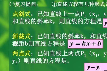直线方程的定义