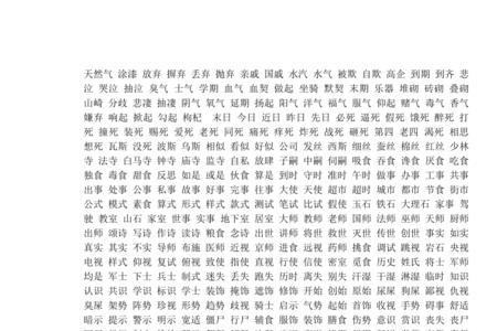 首字押韵词
