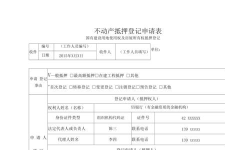 不动产登记缴费是什么