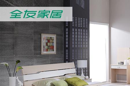 全友家居专卖店有现货吗