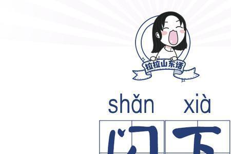 山东话了了是什么意思