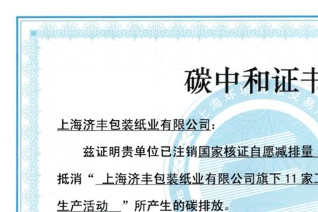 亚运碳中和证书有什么用
