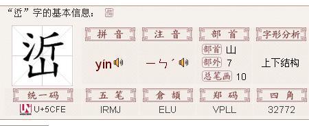 山字出头读什么
