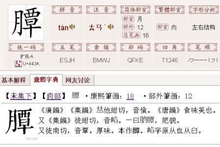 覃谐音词语