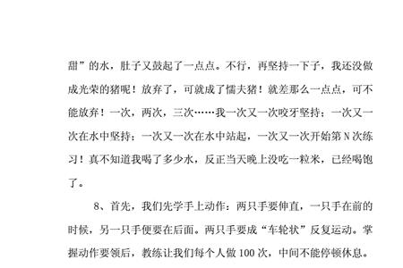 形容小孩游泳游得好的词语