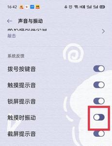 手机震动怎么调