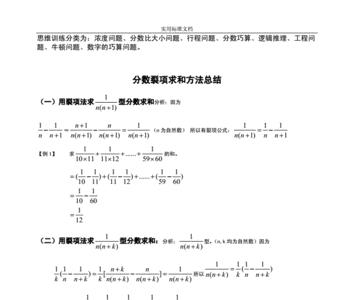 六年级裂项相消法的八大类型