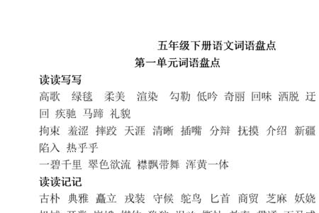 精神振奋饱满的词语五年级下册