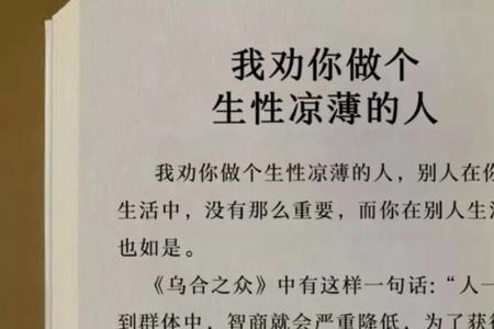 凉薄的人是什么意思
