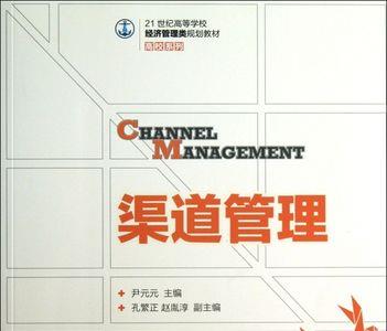 渠道书是什么