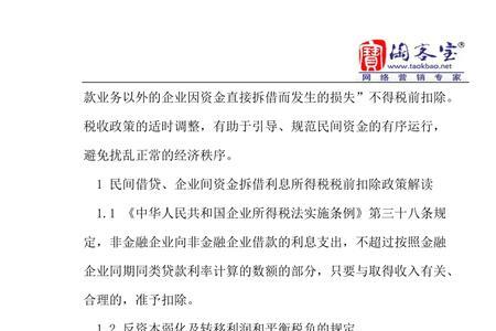 企业拆借资金的利息如何开票