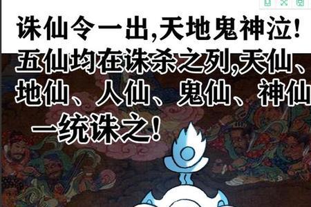 天仙与地仙的区别