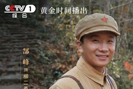 香山叶正红姜来阳扮演者