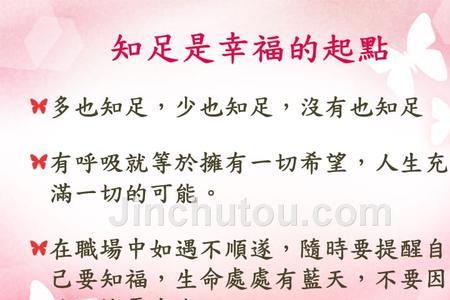 知福惜福积福福泽绵长下一句