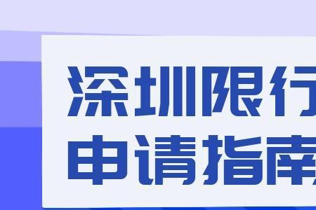 限行首违免罚怎么申请