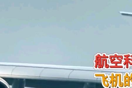 飞机为什么会失去升力