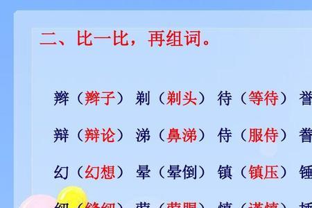 涉和晕的组词组