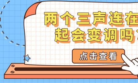 承德说话声调
