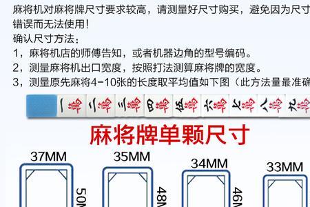 麻将牌48是什么尺寸