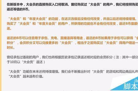 b站大会员怎么买最划算