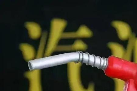 汽油一升5.8元等于多少钱一斤