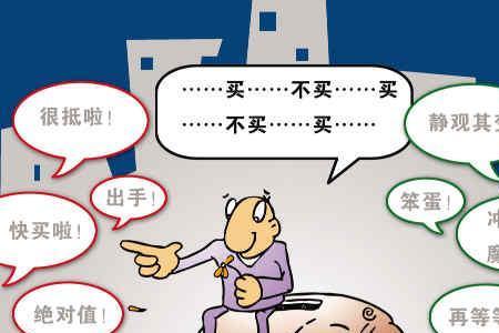 购房攻略是什么意思