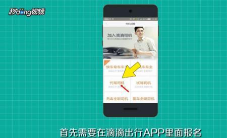 长沙滴滴代驾怎么申请