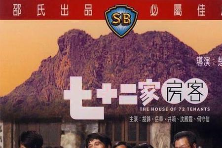 72家房客十八季播出时间