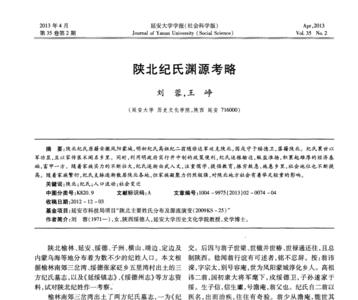 青岛纪姓的起源