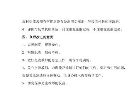 山东教师轮岗最新规定