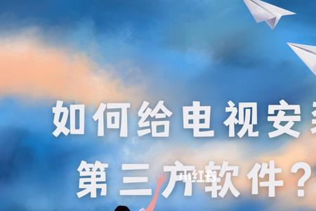 网上买电视可以自己安装吗