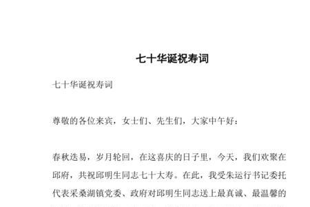 七十大寿祝寿古诗
