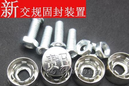 汽车牌照卡子安装