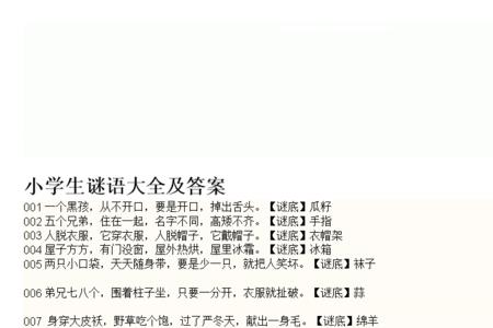 猜字谜语大全及答案