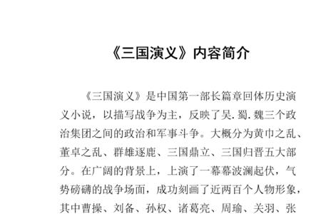 三国历史大纲总览表