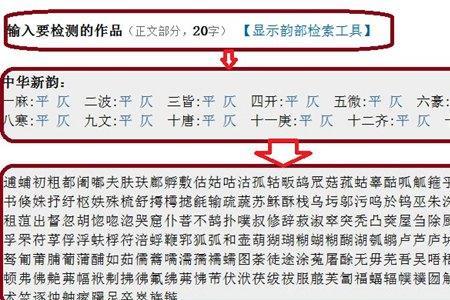 正字平水韵查什么韵
