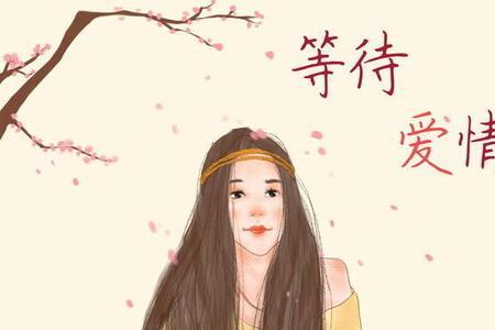 永远单身永远热泪盈眶什么意思