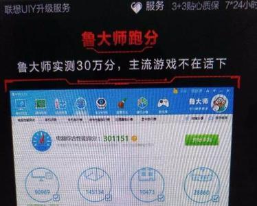 联想拯救者验机怎么下载鲁大师