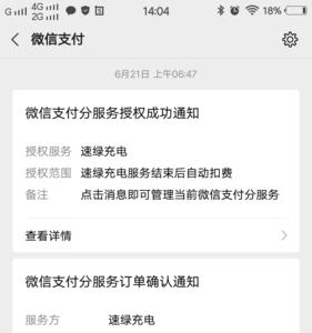 速绿充电怎么退押金
