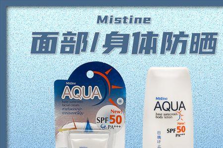 943防晒和泰国mistine哪个好