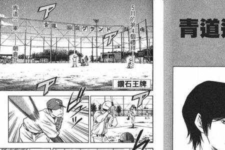 王牌钻石漫画完结了吗