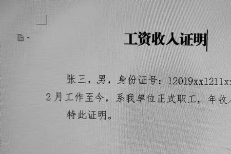 收入证明必须要单位签字吗
