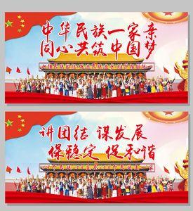 民族团结一家亲四同四送内容